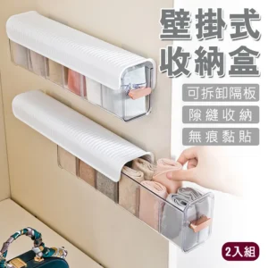多功能無痕壁掛式分格收納盒2入組