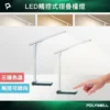 000001_1728271193 POLYWELL 寶利威爾高亮度觸控式LED護眼檯燈 /Type-C插電款