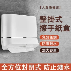 000001_1761011966 高級擦手紙盒 壁掛式免打孔衛生間擦手紙巾盒 商用洗手間抹手紙巾架