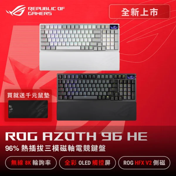 ASUS ROG 華碩 Azoth 96 HE 96%熱插拔三模磁軸電競鍵盤
