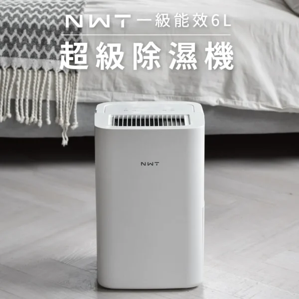 NWT 威技WiFi智能一級能效6L除濕機(WDH-06EM)