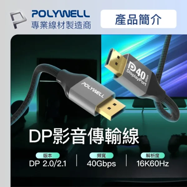 POLYWELL 寶利威爾DP 2.0 40G 鋁合金編織線 /2M