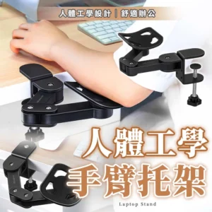 360°靈活旋轉/電腦手托架 手臂支撐架 /2入