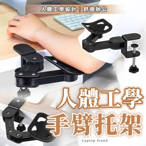 i010001_1743580746 360°靈活旋轉/電腦手托架 手臂支撐架 /2入