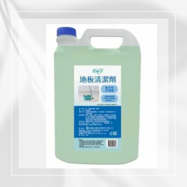 新淨地板清潔劑(大容量)